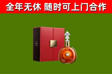 盘山县回收路易十三