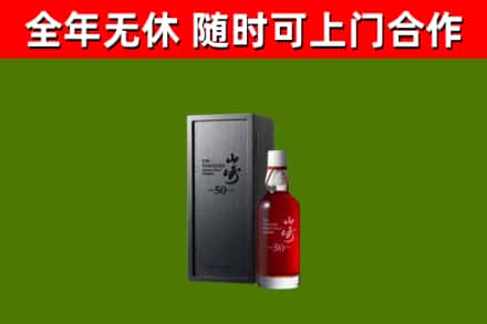 盘山县回收山崎洋酒