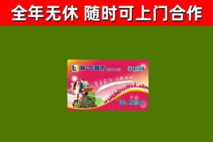 盘山县烟酒回收超市卡.jpg